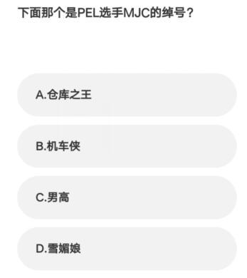 微博亚运会电竞答题答案大全 微博亚运会电竞答题活动攻略图8