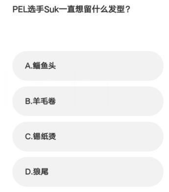 微博亚运会电竞答题答案大全 微博亚运会电竞答题活动攻略图10