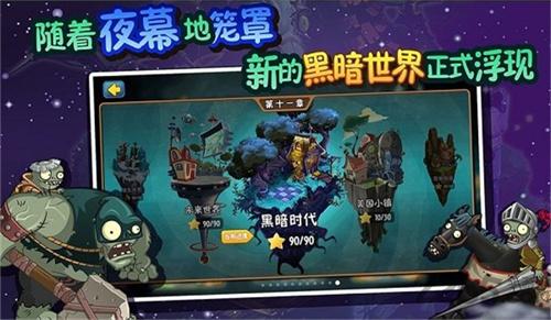 植物大战僵尸全明星最新版本图1