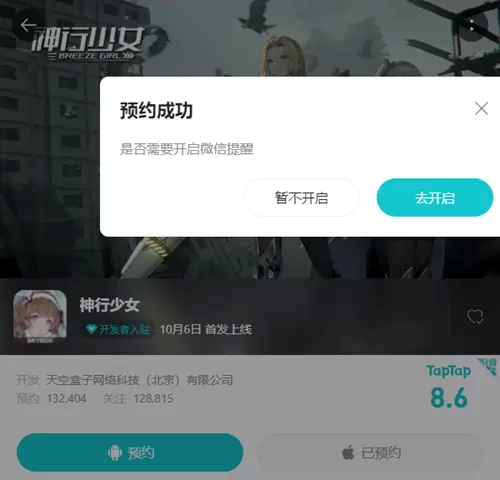 神行少女 神行少女预约方法图1