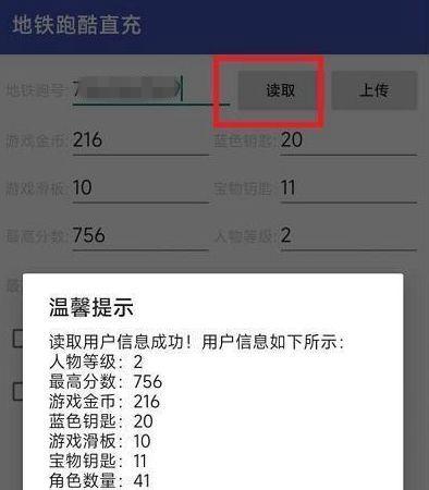 地铁跑酷苏州直充怎么用 2023地铁苏州直充软件使用方法图3