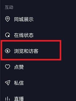 抖音无痕浏览别人怎么设置 抖音无痕浏览别人设置方法分享图4