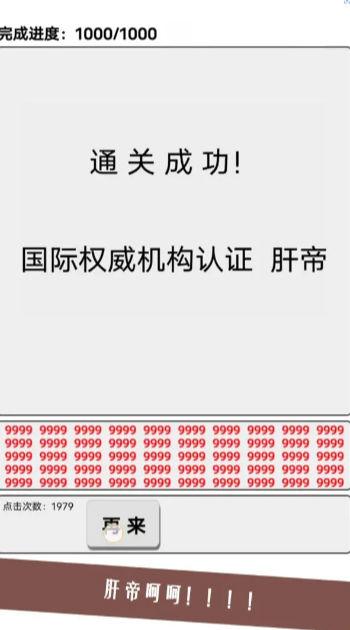 欧皇还是肝帝官方安卓版图1