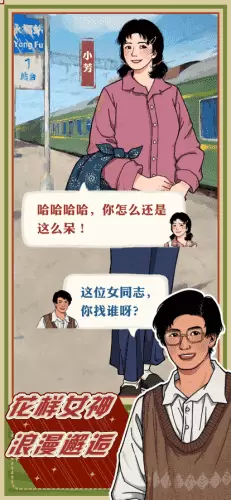 李国富的小日子官方正版图2