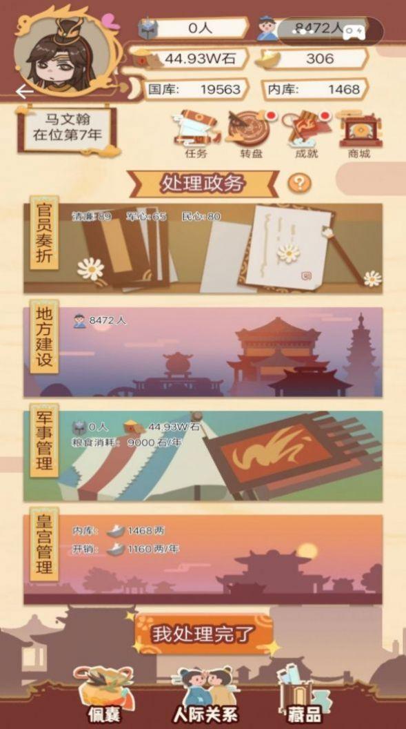 皇帝的日常官方正版图2