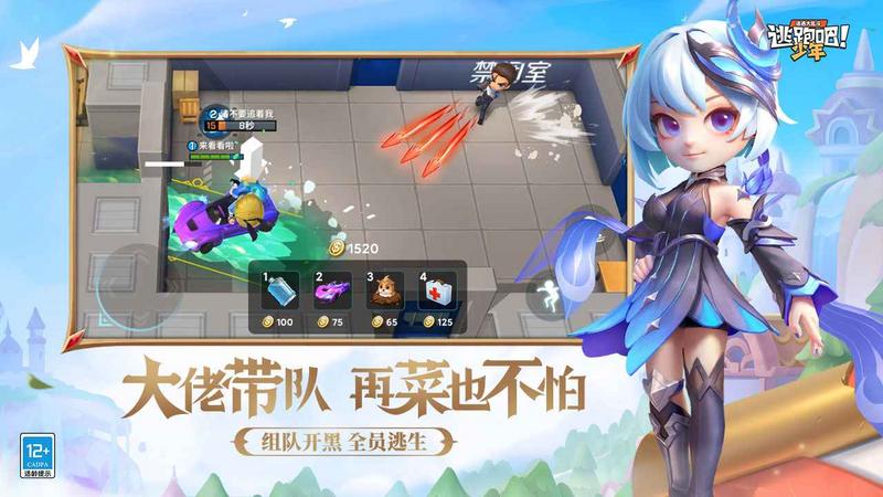 逃跑吧少年2023最新版图3