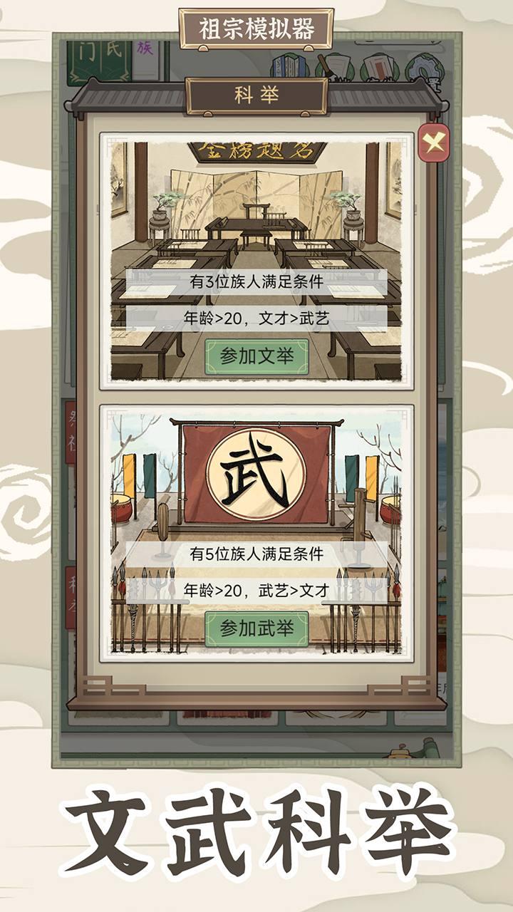 祖宗模拟器传承官方正版图2