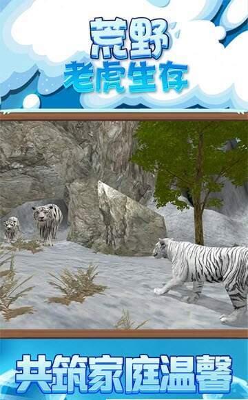 荒野老虎生存游戏截图