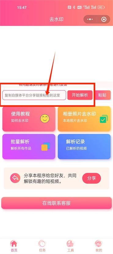 抖音怎么去掉抖音号水印 抖音去水印方法分享图4