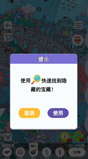 寻宝8000关最新官方版图2