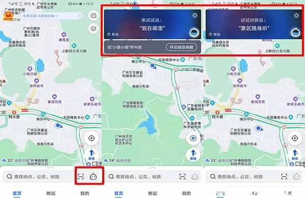 高德地图语音包搜索教程 高德地图语音包怎么搜索图4