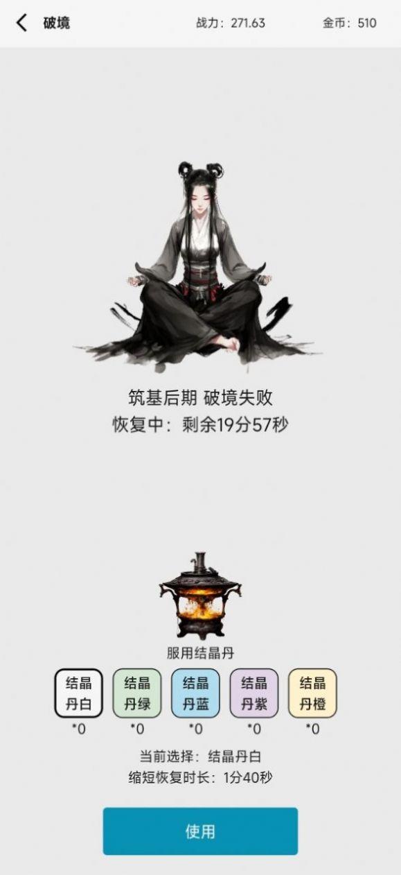 一口气修仙官方版图1