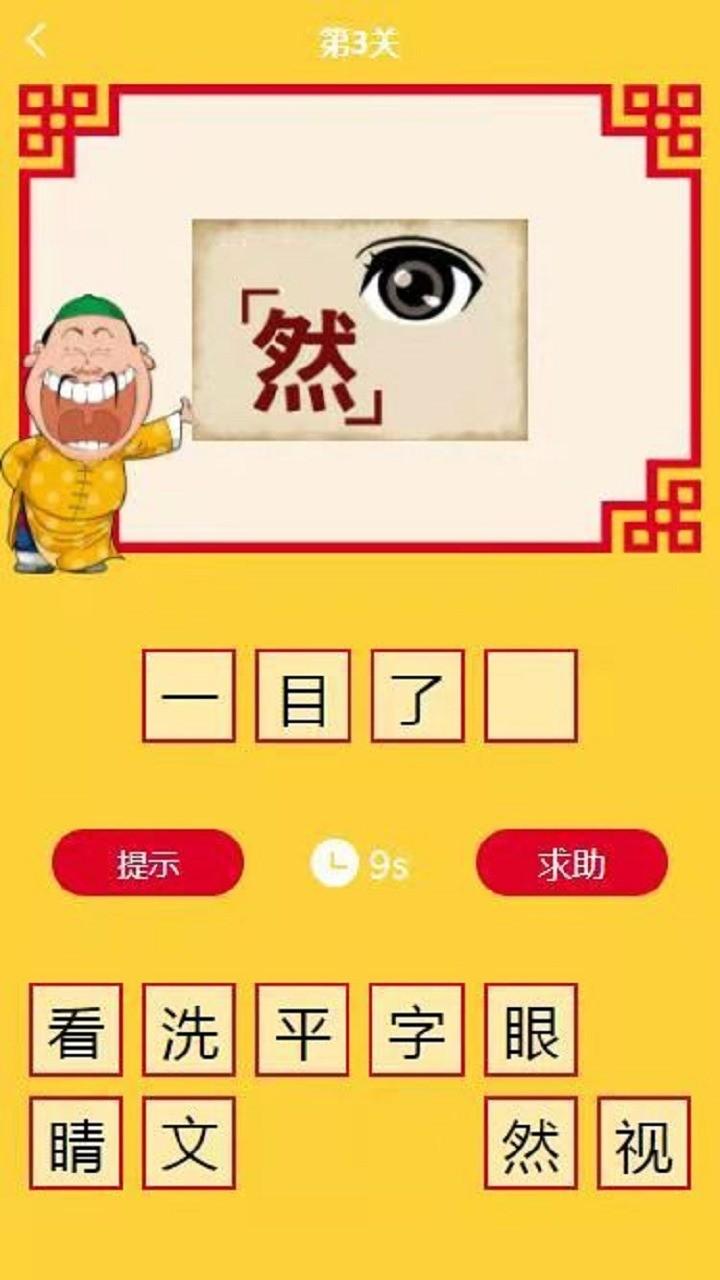 学妹猜成语红包官方版图2