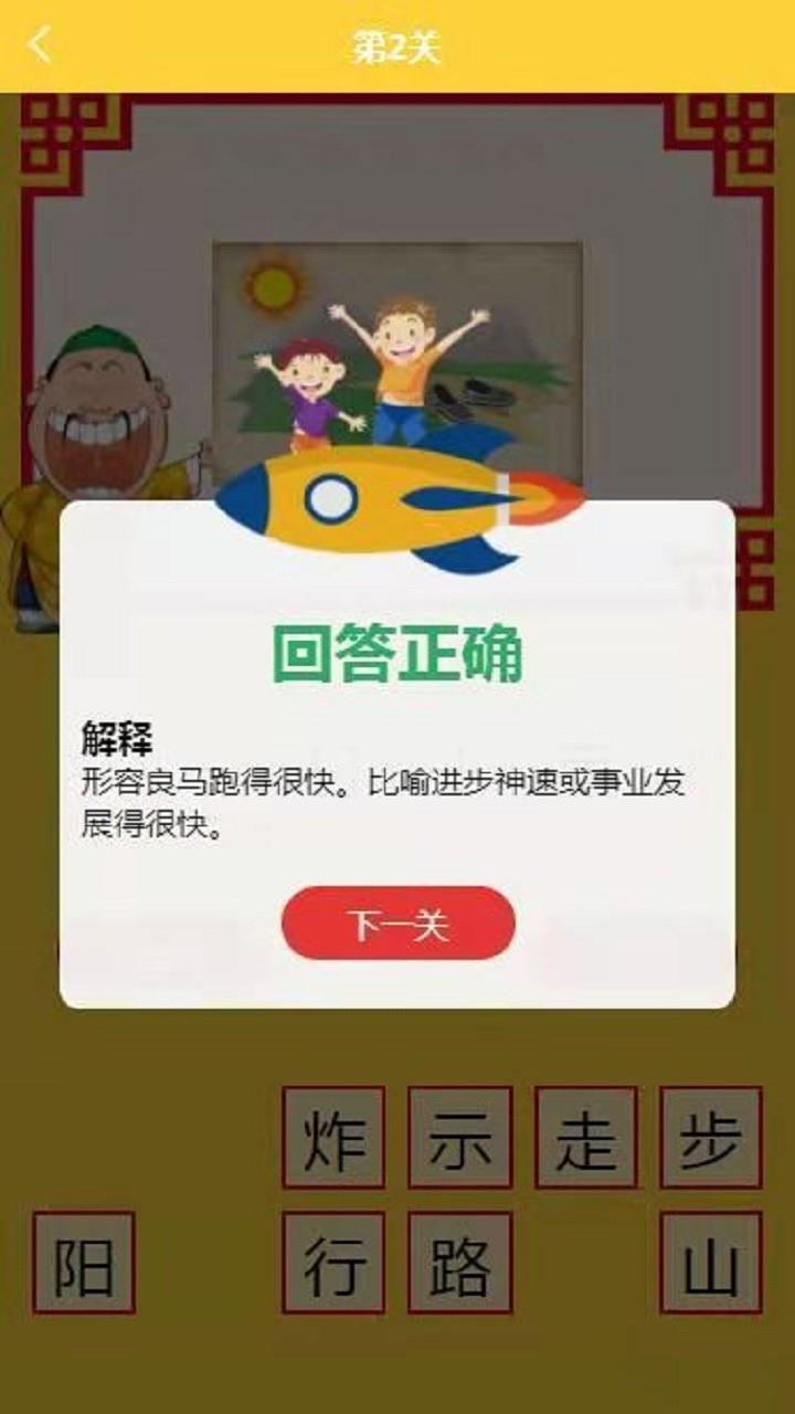 学妹猜成语红包官方版图3