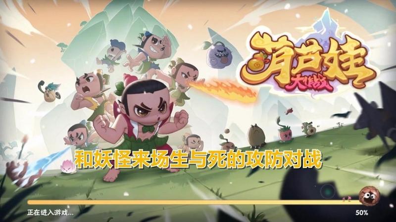 葫芦娃大作战iOS最新版图3