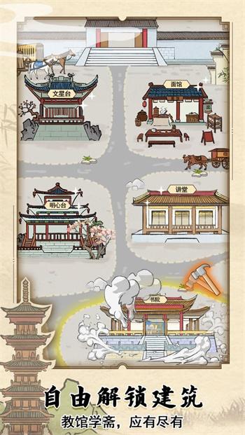 古代书院模拟器中文版图3