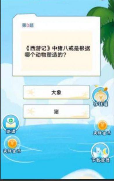 章鱼哥答题红包版图2