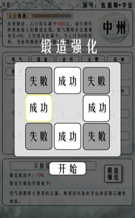 给大佬炼器的日子截图1