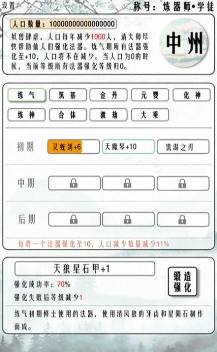 给大佬炼器的日子截图2