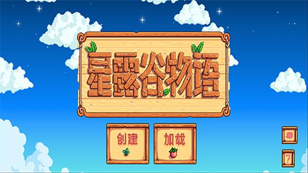 星露谷物语官方版图3