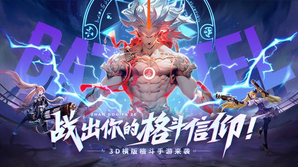 战斗法则最新版图3