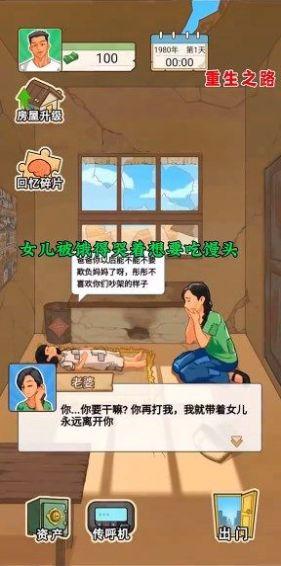 重生少年免广告内置菜单版图2