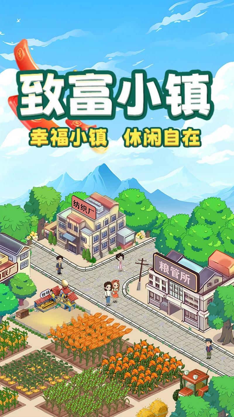 致富小镇红包版图1