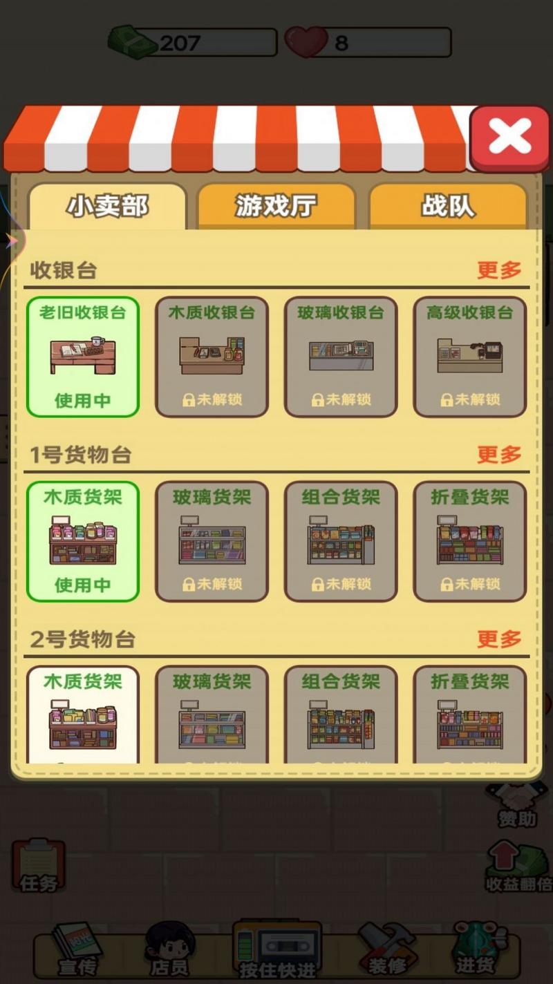 开个小卖部最新官方版图3