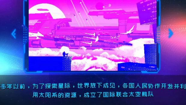 星际清洁计划官方版图1