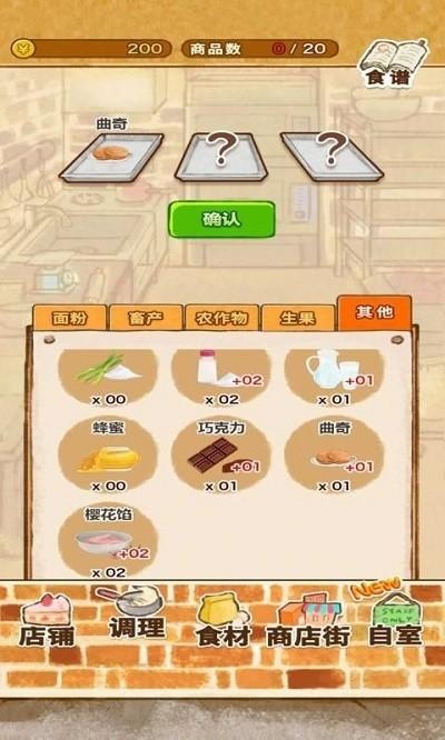 玫瑰甜品店最新版图3