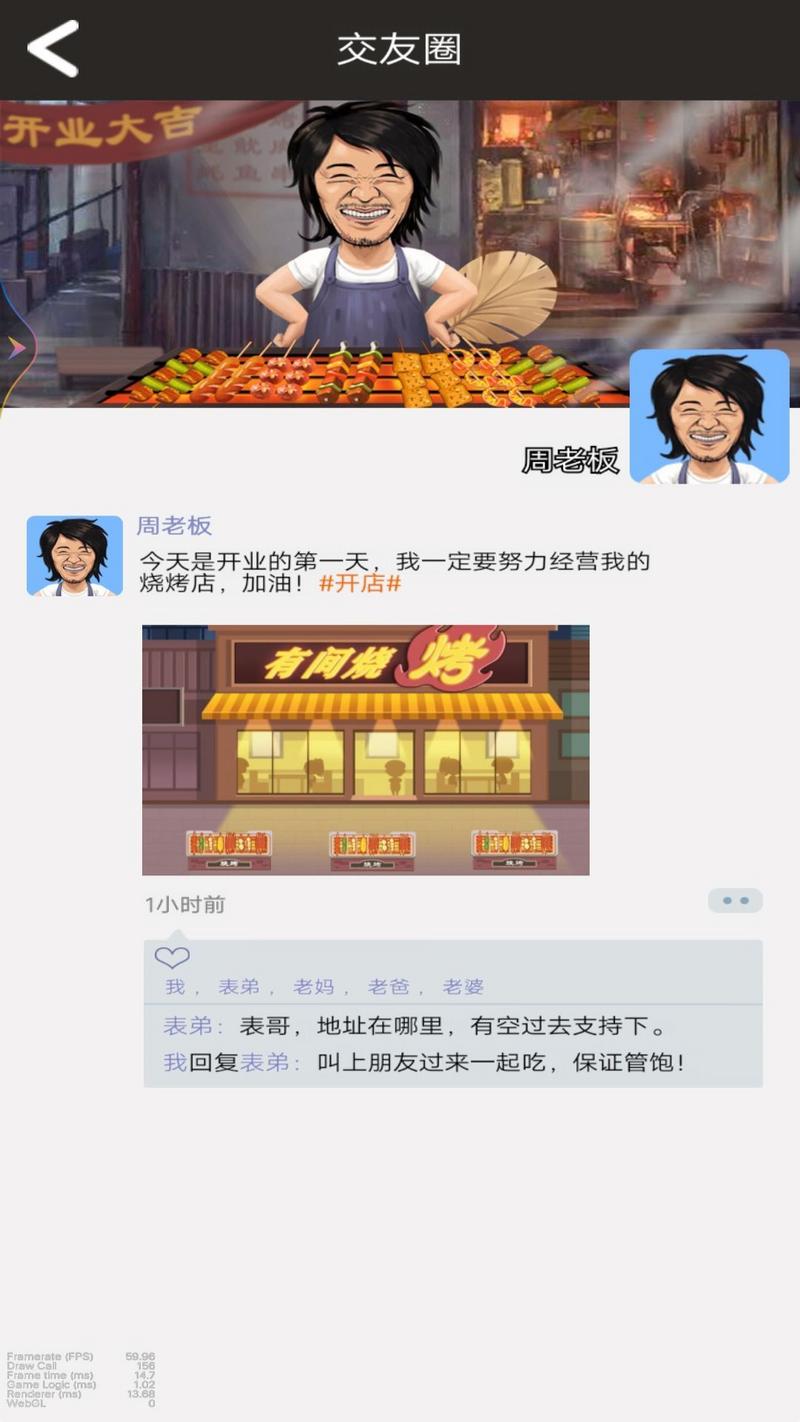 开间烧烤店截图2