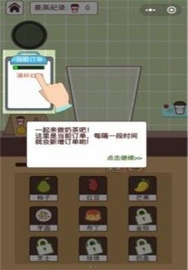 全民奶茶店截图1