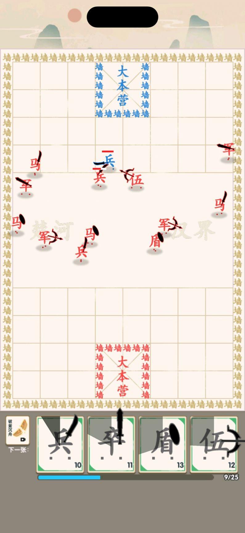 汉字自走棋截图1