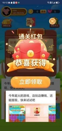 休闲大乱斗最新红包版图2