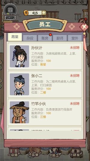 微信财神小客栈小游戏官方版图1