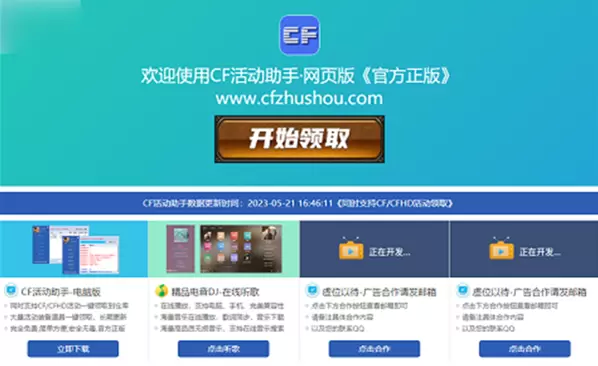 cf一键领取礼包怎么操作 cf活动助手一键领取方法图2