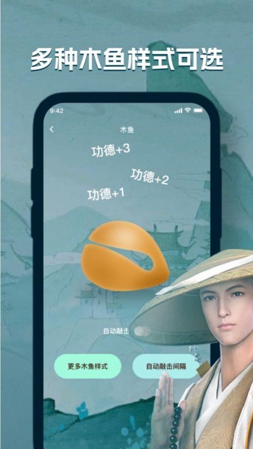 欣瓷电子木鱼最新手机版图1