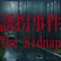 Chillas Art The Kidnap诱拐事件恐怖中文版