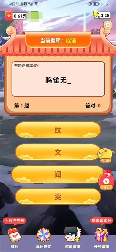 成语举人红包最新版图2