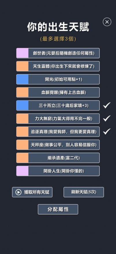 星辰修真录截图2