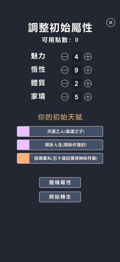 星辰修真录截图3