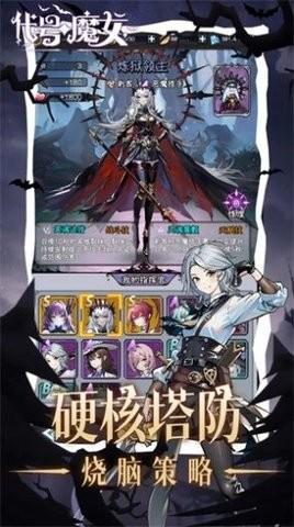 代号魔女塔防安卓版图2