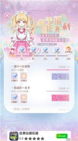 次元换装少女日记安卓中文版图1