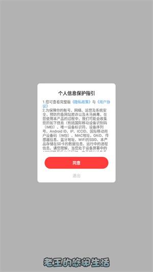 老王的悠闲生活最新官方版图3