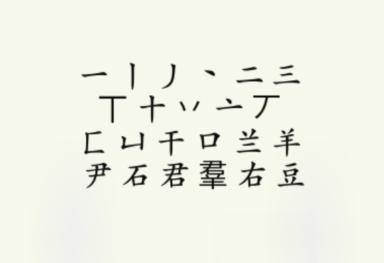 疯狂梗传羣找出20个字怎么过 疯狂梗传羣找出20个字通关攻略图1