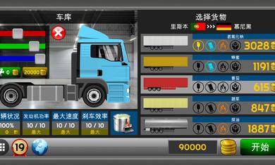 卡车模拟器截图2