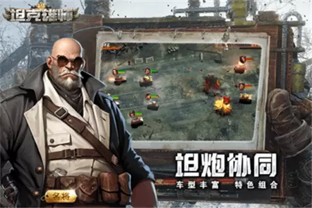 坦克雄师正版图3