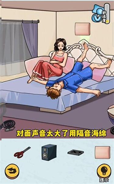 看你怎么秀帮她睡觉怎么过关 看你怎么秀帮她睡觉通关攻略图2