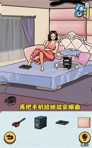 看你怎么秀帮她睡觉怎么过关 看你怎么秀帮她睡觉通关攻略图6