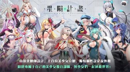 星陨计划EROLABS官方最新版图3